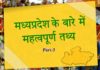fact-of-mp-part-3