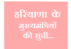 haryana-cm-list
