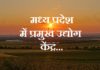 Industries-Center-in-mp