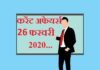 26 February 2020 Current affairs