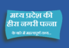 fact about panna district