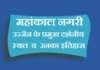 tourist places of ujjain in hindi