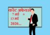 7 May to 13 May 2020 Current affairs