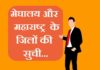 Meghalaya and Maharashtra district list