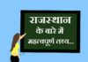 information about Rajasthan in hindi