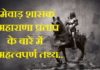 maharana pratap history in hindi | महाराणा प्रताप का इतिहास maharana pratap history in hindi