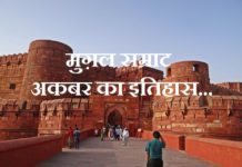 history-of-akbar