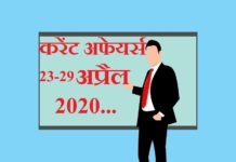 23 to 29 April 2020 Current affairs