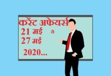21 May to 27 May 2020 Current affairs