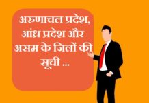 Assam Arunachal Pradesh and Andhra Pradesh district list