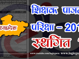 mptet-2018-latest-news
