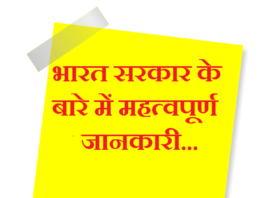 imp-information-about-government-of-india