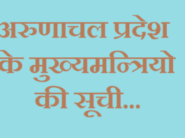 arunachal-pradesh-cm-list