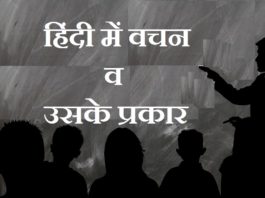 vachan-v-uske-prakar