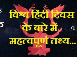 vishwa-hindi-diwas