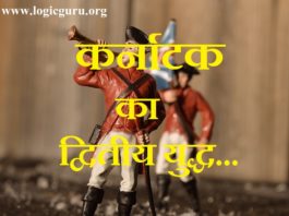 second carnatic war in hindi