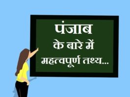 information about punjab in hindi