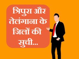 tripura and telangana district list