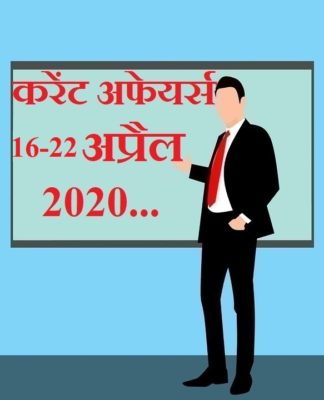 16 to 22 April 2020 Current affairs