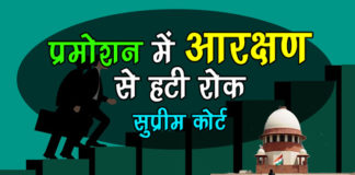 prevention-of-reservation-in-promotion