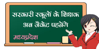 madhya-pradesh-goverment-school