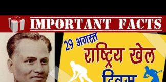 29-aug-national-sports-day-india