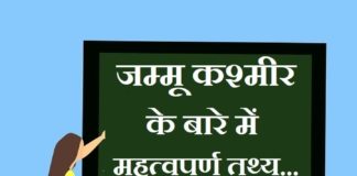 information about jammu kashmir in hindi