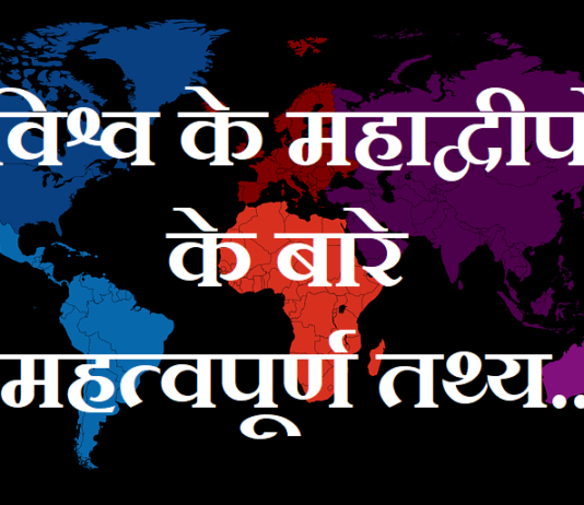 Important-facts-about-worlds-continent