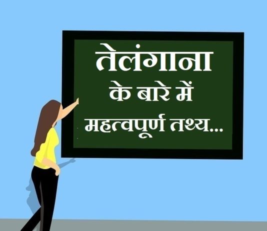 information about Telangana in hindi