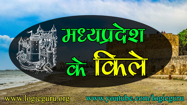 Forts of Madhya Pradesh Forts of Madhya Pradesh