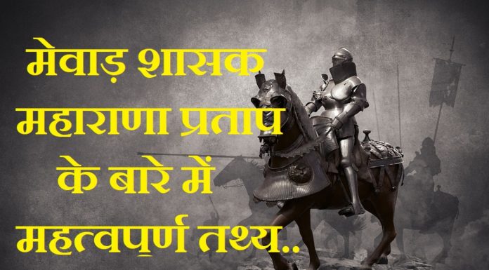 maharana pratap history in hindi