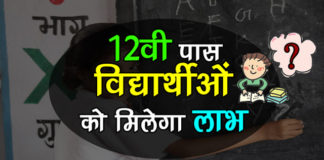 12वी पास विद्यार्थीयो को मिलेगा लाभ | 12th pass students get benefit in mp | मुख्यमंत्री मेधावी विद्यार्थी योजना मध्यप्रदेश 12th-pass-students-get-benefit-in