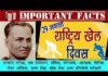 29 AUG – राष्ट्रिय खेल दिवस | National Sports Day India | Fact About Major Dhyan Chand 29-aug-national-sports-day-india
