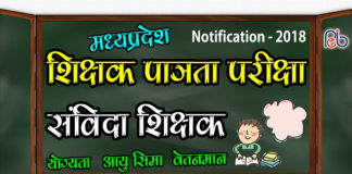 mp teacher eligibility test (MP TET) | mp samvida shala shikshak bharti 2018 – eligibility mp-teacher-eligibility-test-mp-tet