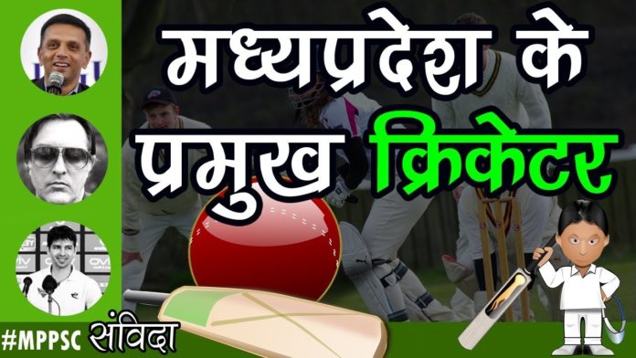 list-of-madhya-pradesh-cricketers