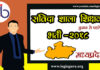Mp Samvida Shikshak Bharti 2018 Varg 1-2-3 | Eligibility | Total Posts | Exam Dates mp-samvida-shikshak-bhari-2018