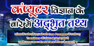 कंप्यूटर विज्ञान के बारे में अद्भुत तथ्य | amazing facts about computer science amazing-facts-about-computer-science