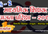 MP Middle School Teacher Eligibility Test – 2018 | Eligibility | Total Posts | Exam Dates | Rulebook mp-middle-school-teacher-eligibility