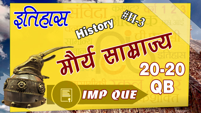 maurya-samrajya-history-in-hindi-mcq