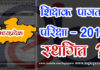 मध्यप्रदेश शिक्षक भर्ती परीक्षा में कई खामियां हैं स्थगित करें – कांग्रेस | MPTET 2018 Latest News mptet-2018-latest-news