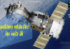 Fact About EMISAT || जानिए एमिसैट के बारे में fact-about-emisat