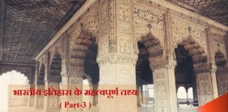 india history important fact part 3 | The Lights of Asia किसे कहा जाता है? india-history-important-fact-part-3