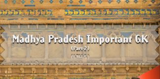 Madhya Pradesh IMP GK | मध्य प्रदेश महत्वपूर्ण सामान्य ज्ञान मध्य प्रदेश महत्वपूर्ण सामान्य ज्ञान