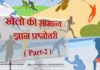खेलो का महत्वपूर्ण सामान्य ज्ञान || imp sports gk-2 imp-sports-gk-2