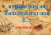 जानिए आधुनिक फ़्रांस का जनक किसे कहा जाता है ? | imp fact of world history 3 imp-fact-of-world-history-3