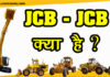 JCB JCB क्या है | JCB ki khudai | History of JCB what-is-jcb-ki-khudai