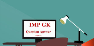 महत्वपूर्ण सामान्य ज्ञान || imp GK-9 important General knowledge