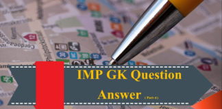 महत्वपूर्ण सामान्य ज्ञान || imp GK-8 important General knowledge