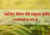 जानिए विश्व की प्रमुख कृषि प्रणालियों के बारे में | world agriculture method world-agriculture-method