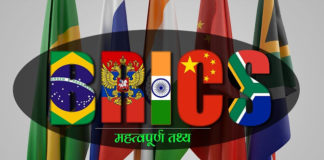 ब्रिक्स के बारे में महत्वपूर्ण जानकारी | important information about brics important-information-about-brics